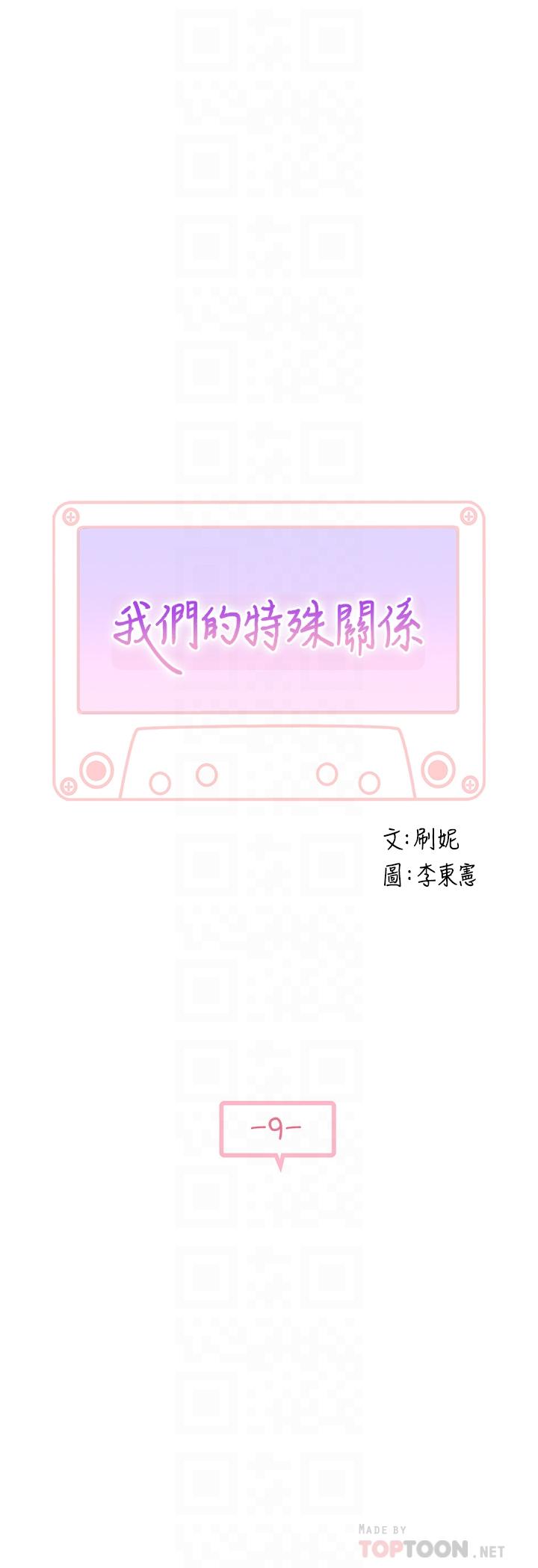 [韩国漫画] 我们的特殊关系 爱情,巨乳大奶#[47P]-6