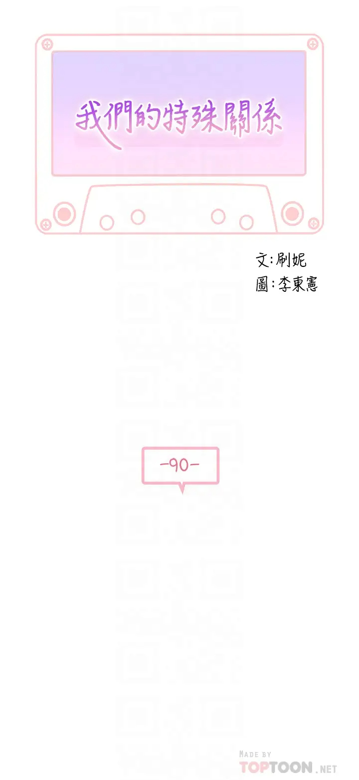 [韩国漫画] 我们的特殊关系 爱情,巨乳大奶#[49P]-4