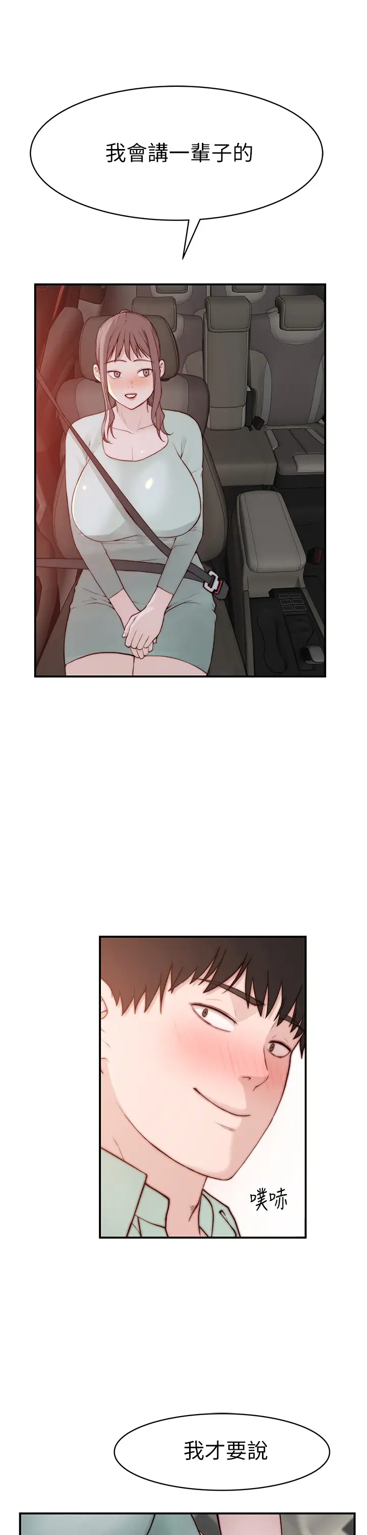 [韩国漫画] 我们的特殊关系 爱情,巨乳大奶#[49P]-41