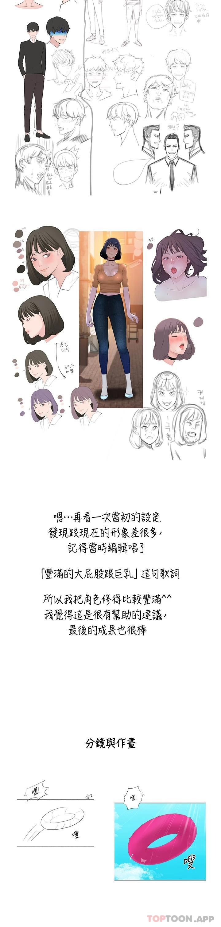 [韩国漫画] 我们的特殊关系 爱情,巨乳大奶#[16P]-2