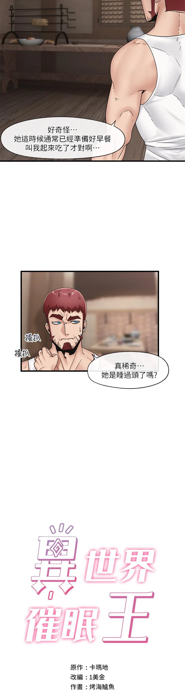 [韩国漫画] 异世界催眠王 奇幻,巨乳大奶,妖精#[27P]-5
