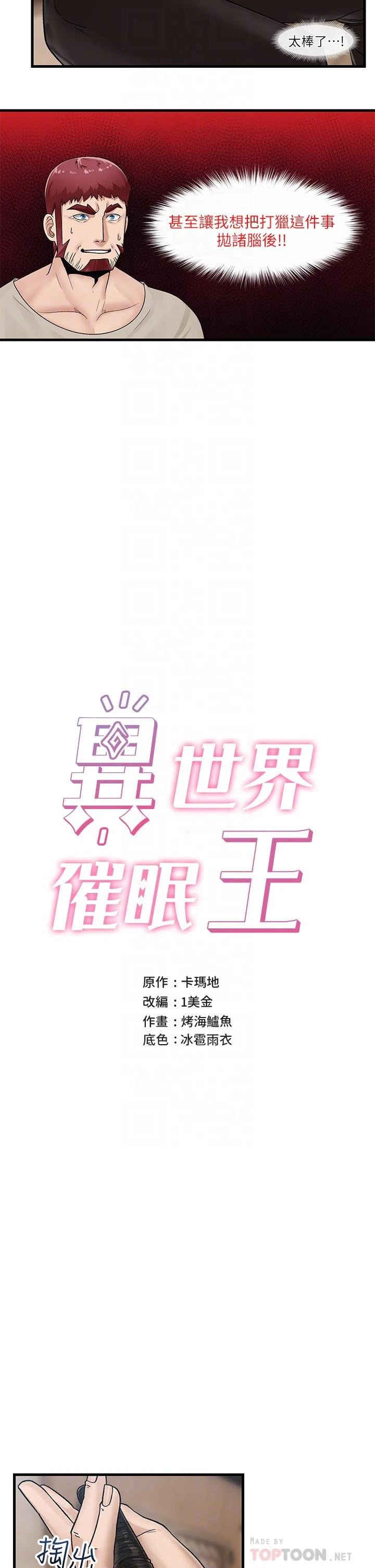 [韩国漫画] 异世界催眠王 奇幻,巨乳大奶,妖精#[33P]-8