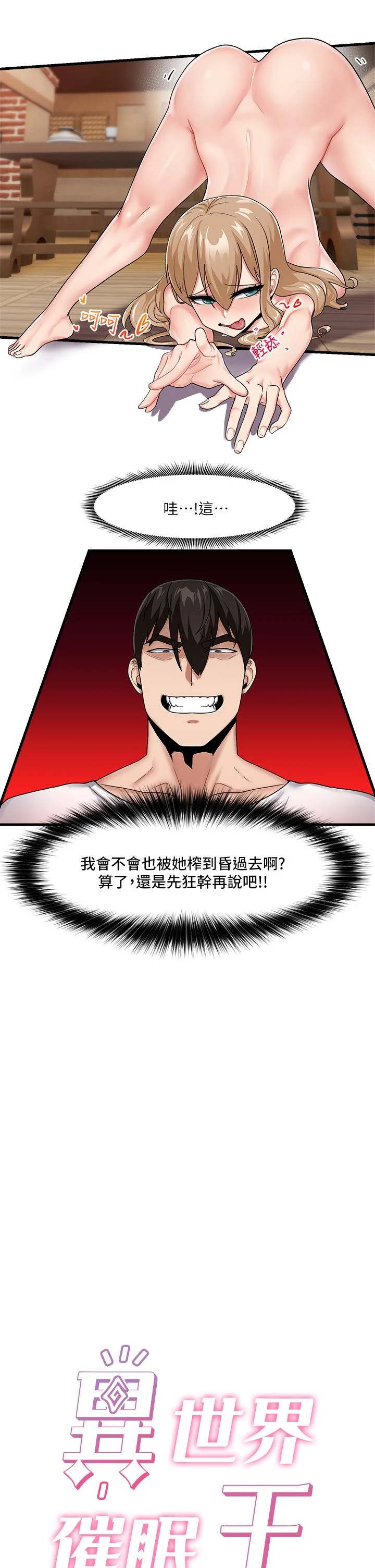 [韩国漫画] 异世界催眠王 奇幻,巨乳大奶,妖精#[31P]-7