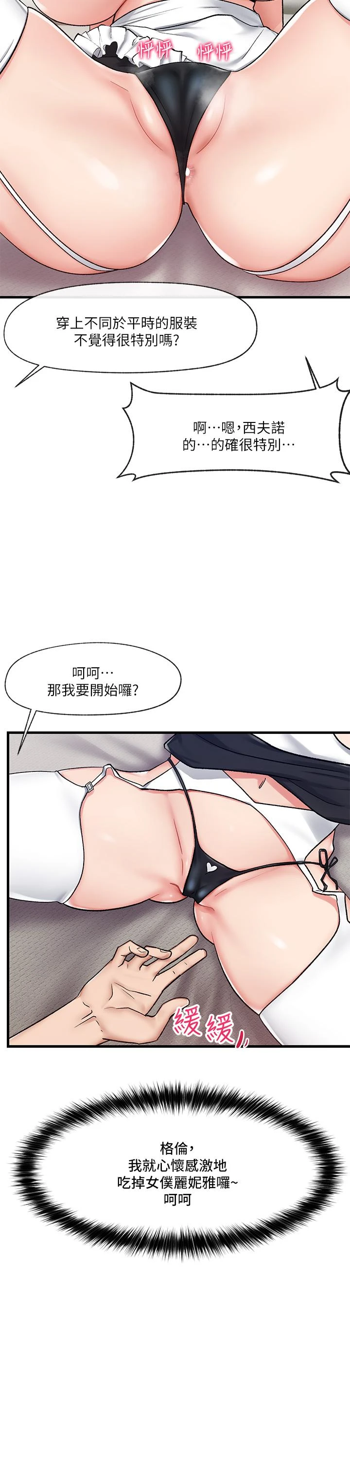 [韩国漫画] 异世界催眠王 奇幻,巨乳大奶,妖精#[31P]-30