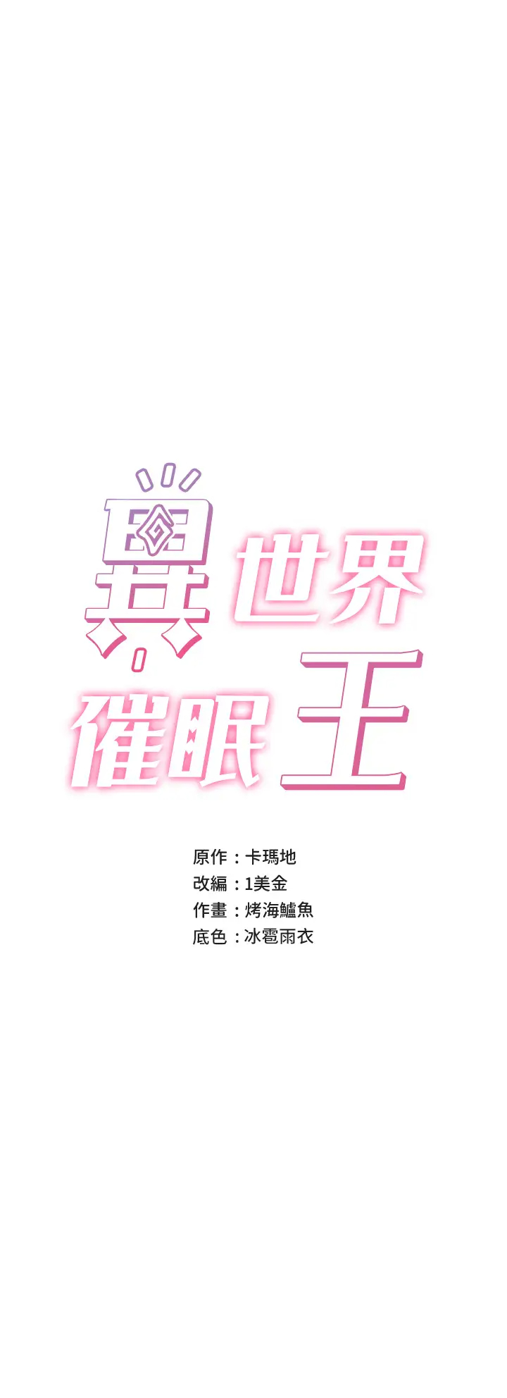 [韩国漫画] 异世界催眠王 奇幻,巨乳大奶,妖精#[34P]-3