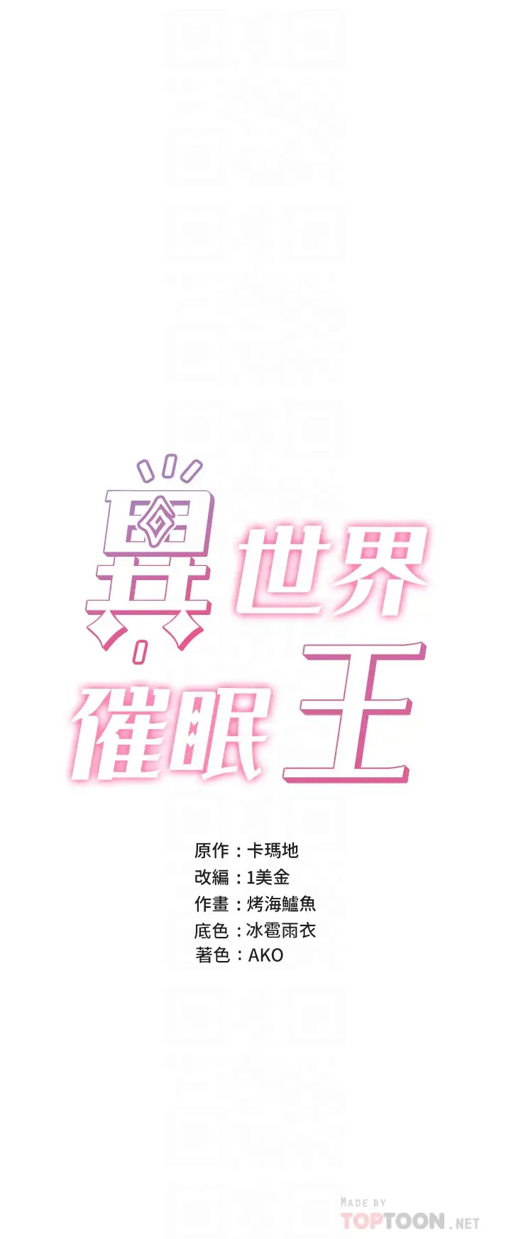 [韩国漫画] 异世界催眠王 奇幻,巨乳大奶,妖精#[35P]-6