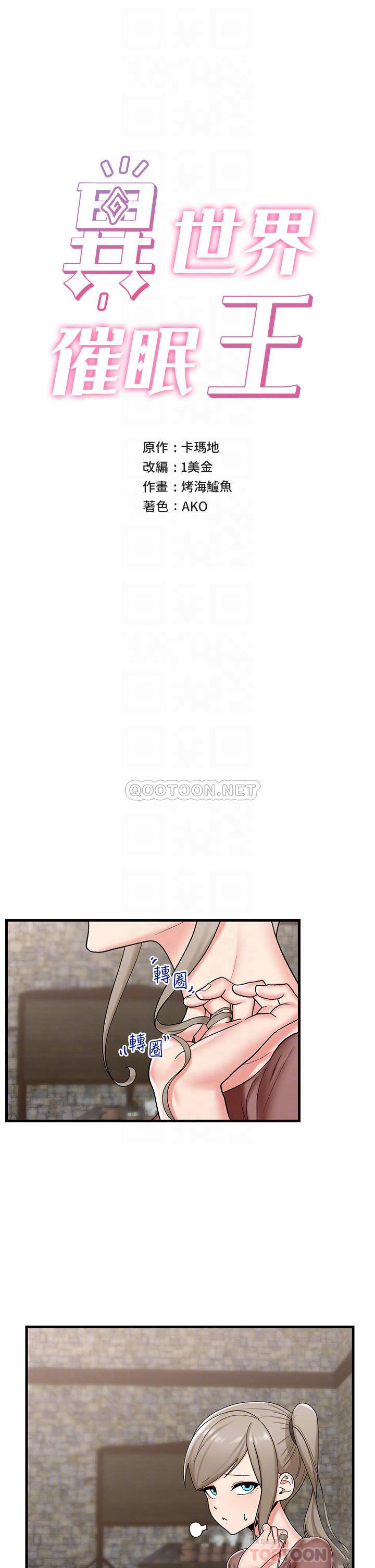 [韩国漫画] 异世界催眠王 奇幻,巨乳大奶,妖精#[38P]-6