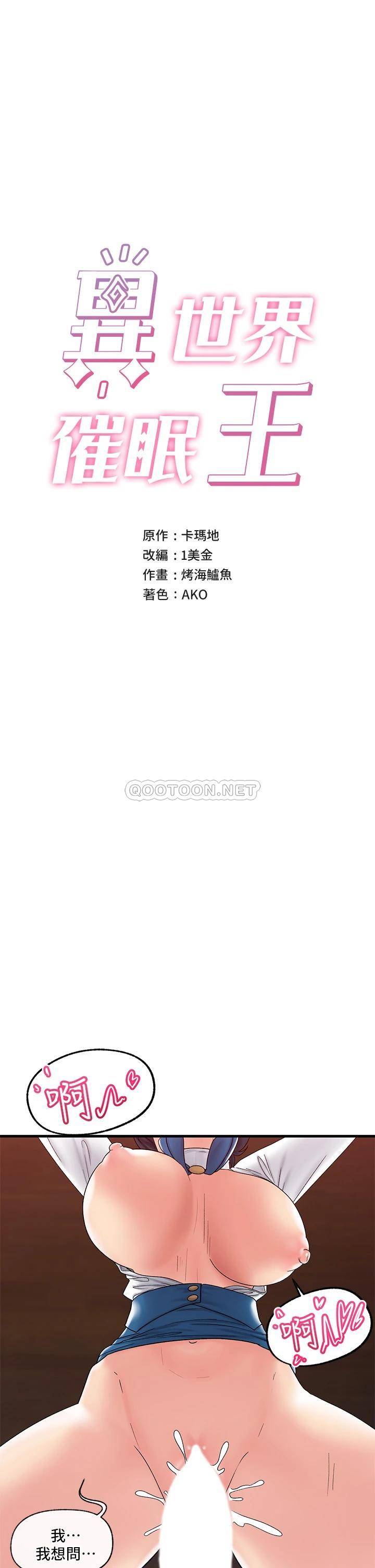 [韩国漫画] 异世界催眠王 奇幻,巨乳大奶,妖精#[33P]-5