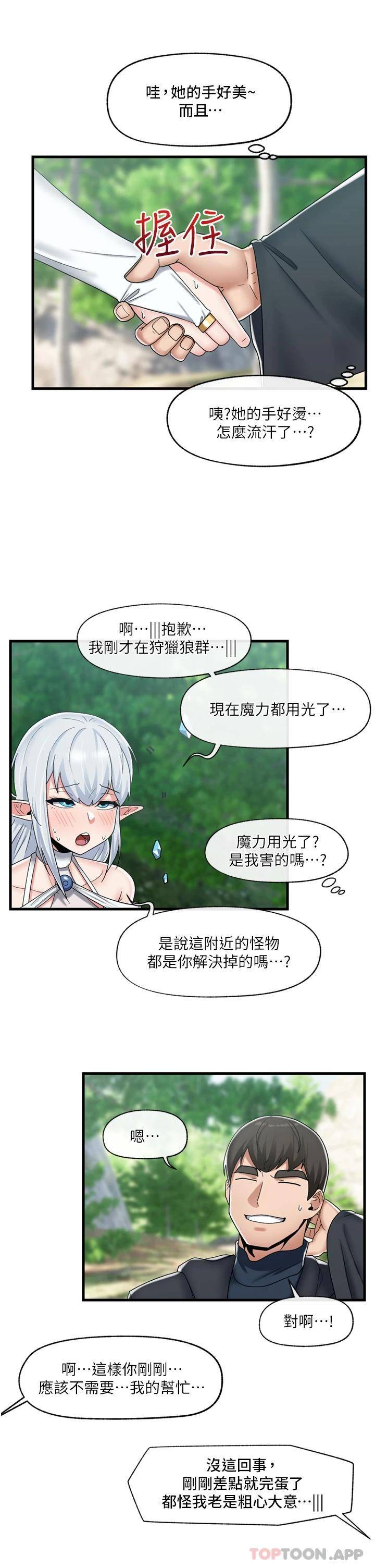 [韩国漫画] 异世界催眠王 奇幻,巨乳大奶,妖精#[33P]-24
