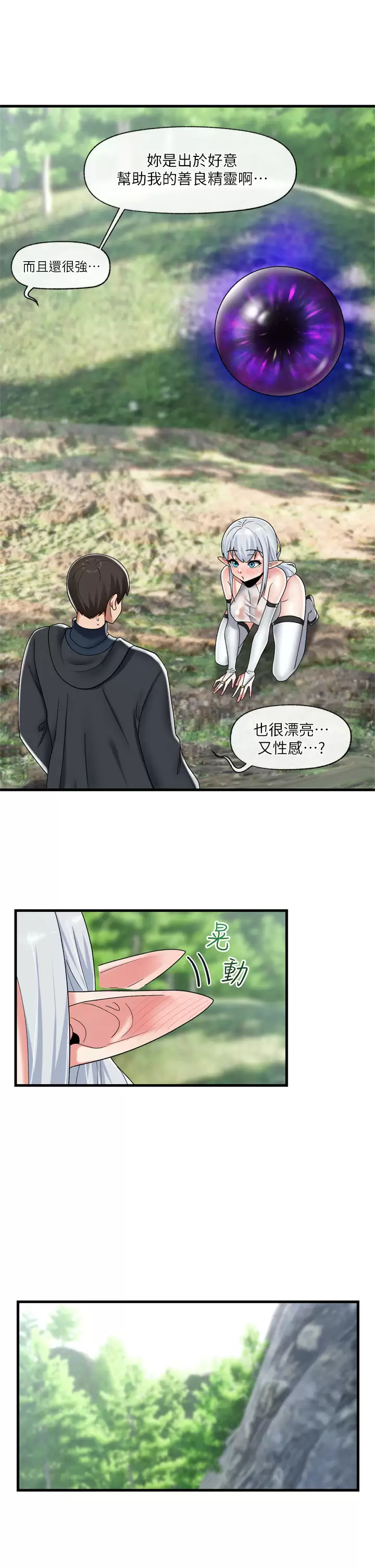 [韩国漫画] 异世界催眠王 奇幻,巨乳大奶,妖精#[36P]-32