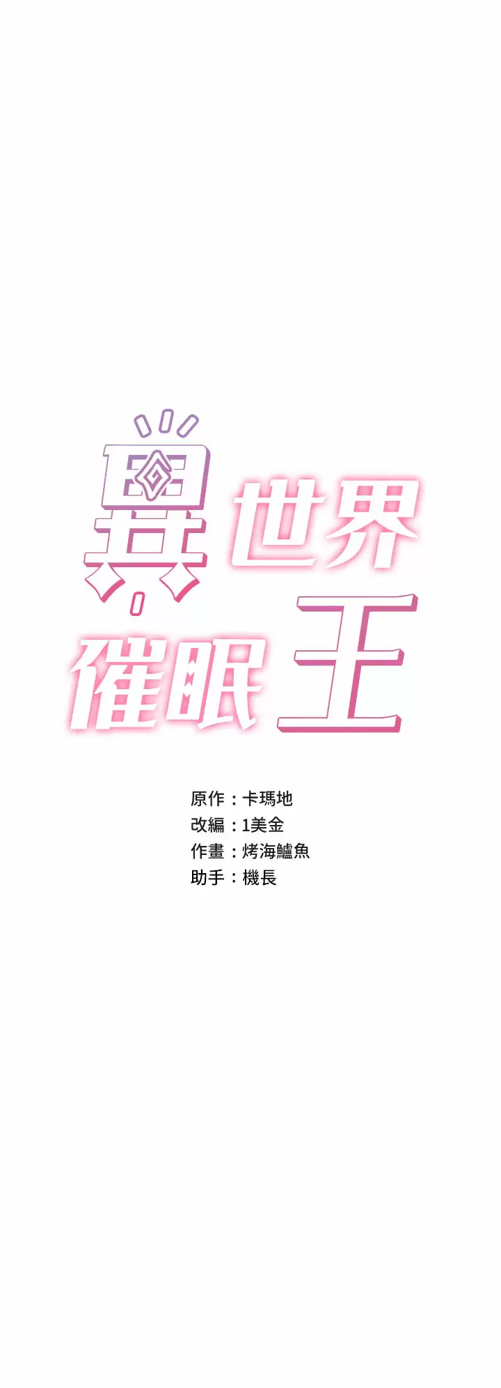 [韩国漫画] 异世界催眠王 奇幻,巨乳大奶,妖精#[33P]-3