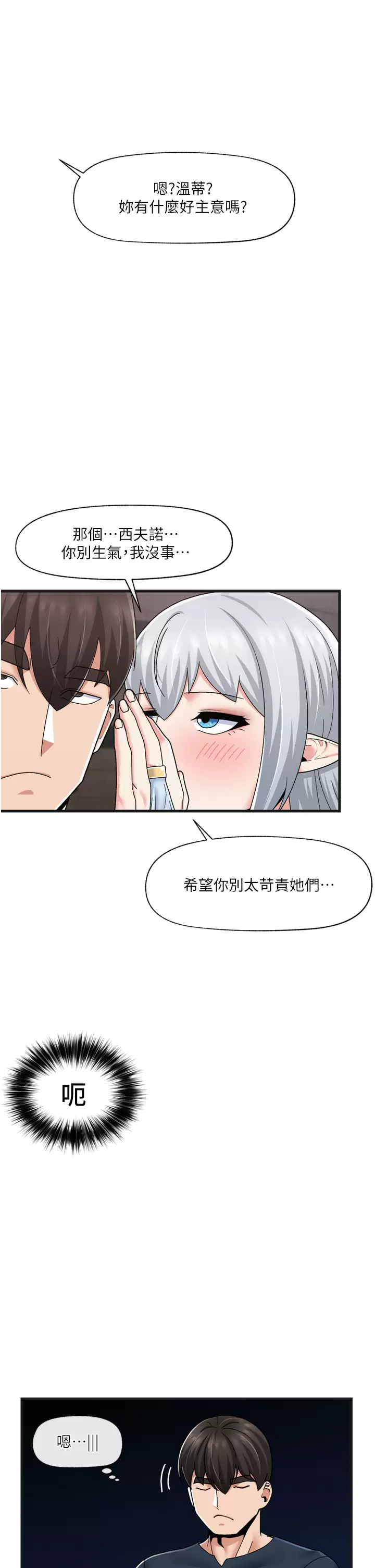 [韩国漫画] 异世界催眠王 奇幻,巨乳大奶,妖精#[37P]-8