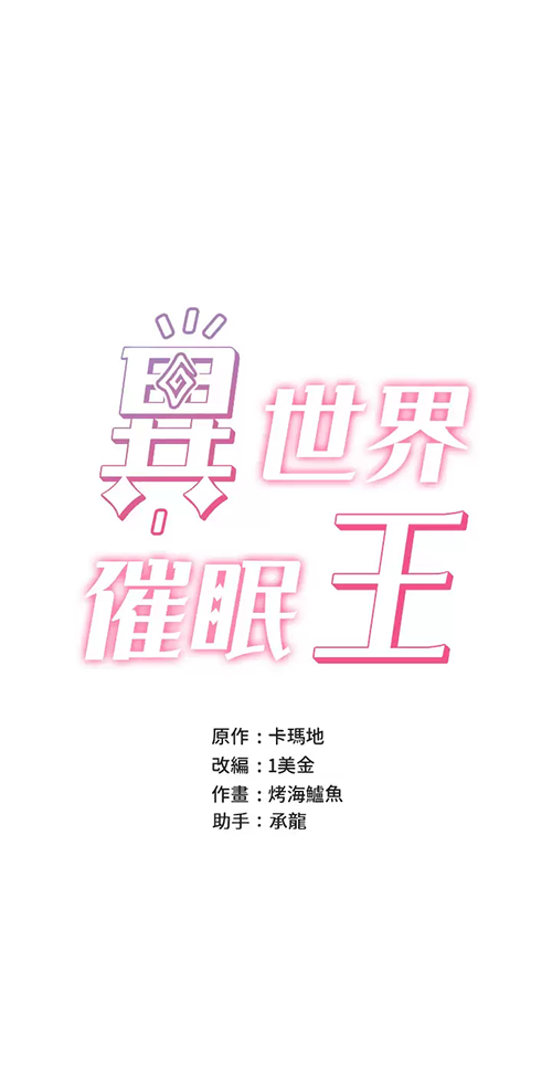 [韩国漫画] 异世界催眠王 奇幻,巨乳大奶,妖精#[37P]-7
