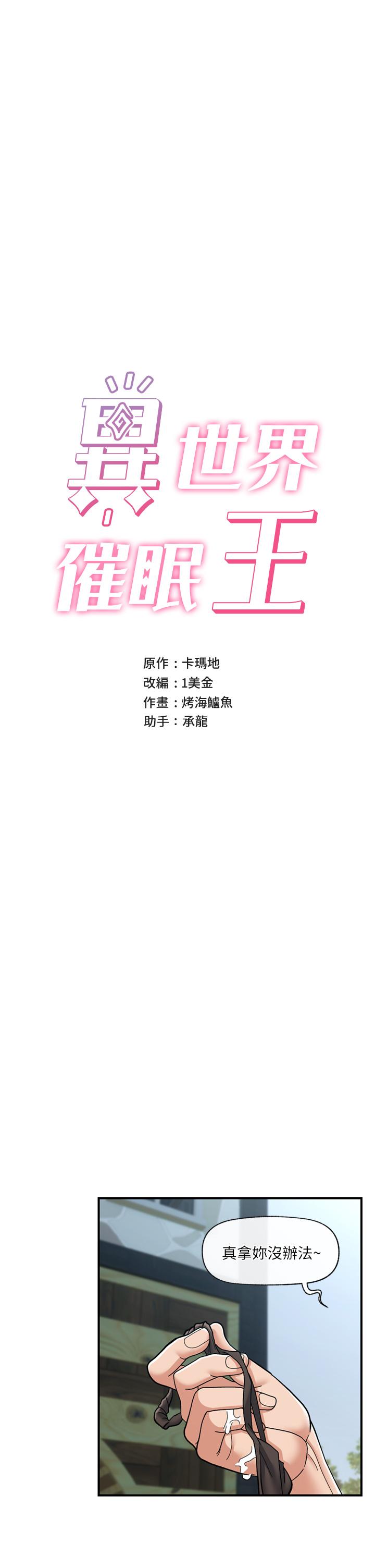 [韩国漫画] 异世界催眠王 奇幻,巨乳大奶,妖精#[42P]-7