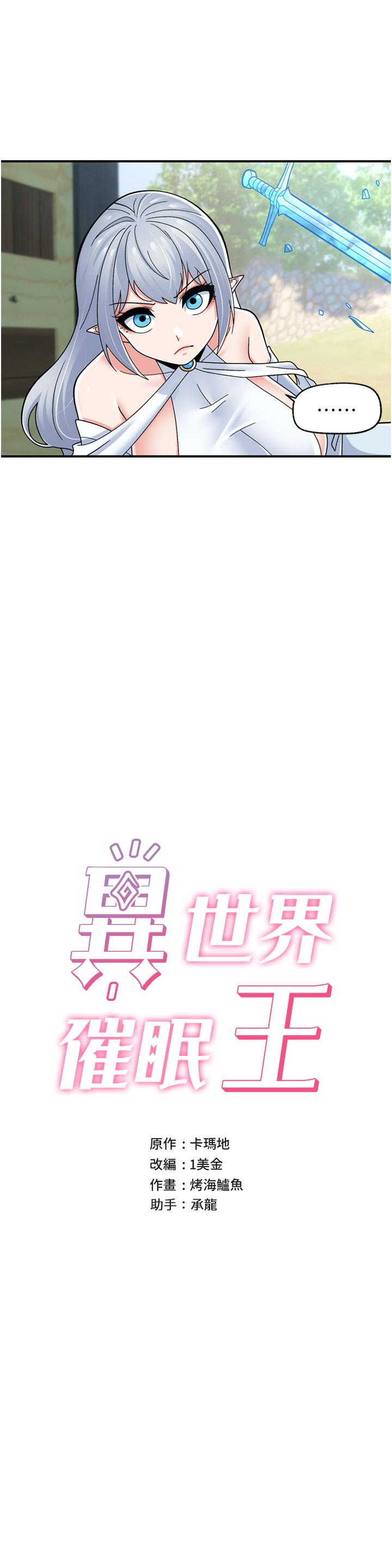 [韩国漫画] 异世界催眠王 奇幻,巨乳大奶,妖精#[40P]-5