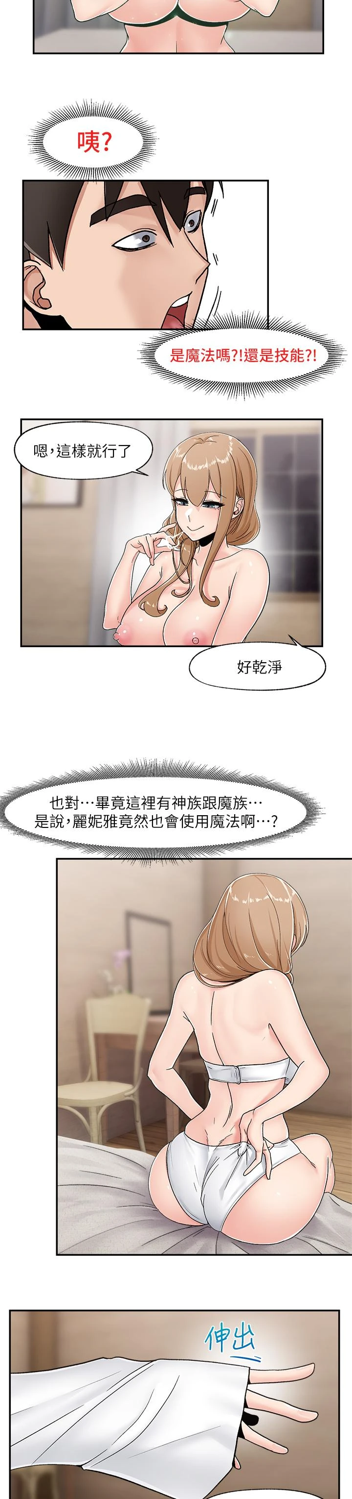 [韩国漫画] 异世界催眠王 奇幻,巨乳大奶,妖精#[40P]-37