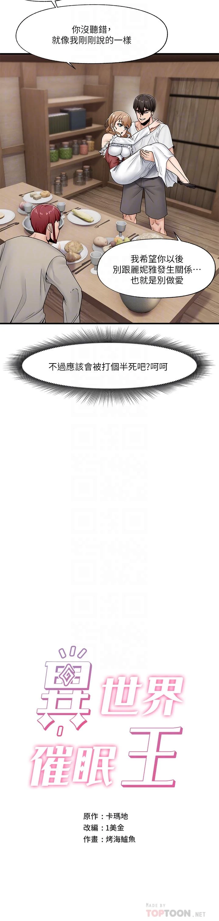 [韩国漫画] 异世界催眠王 奇幻,巨乳大奶,妖精#[31P]-6