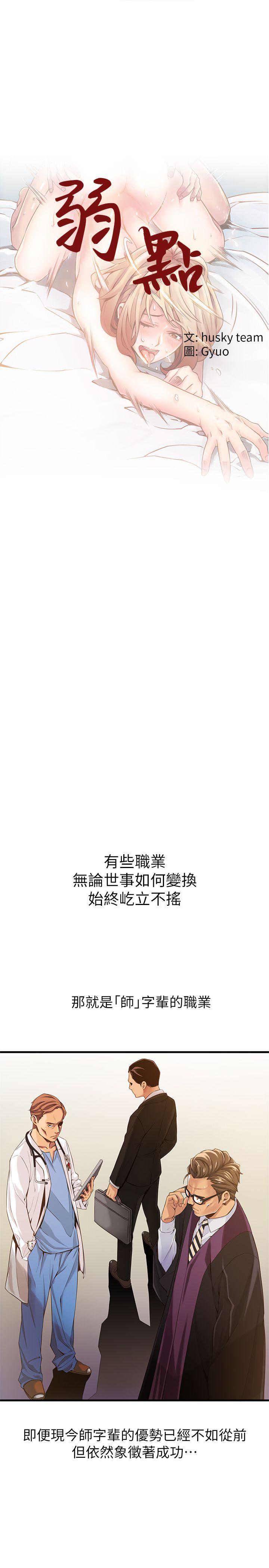 [韩国漫画] 弱点 剧情,女教师,巨乳大奶#[36P]-1