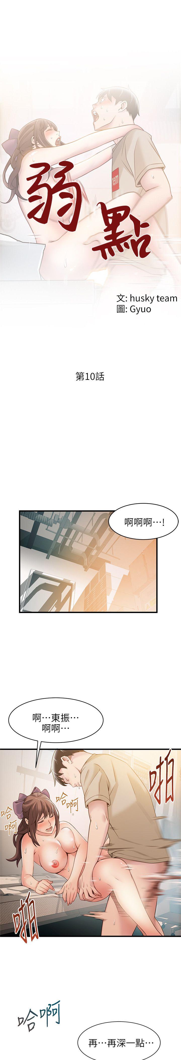 [韩国漫画] 弱点 剧情,女教师,巨乳大奶#[36P]-3