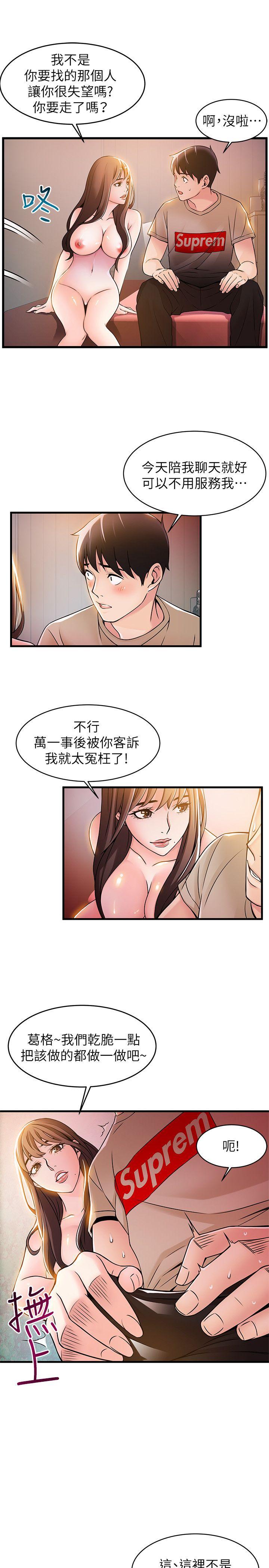 [韩国漫画] 弱点 剧情,女教师,巨乳大奶#[35P]-14