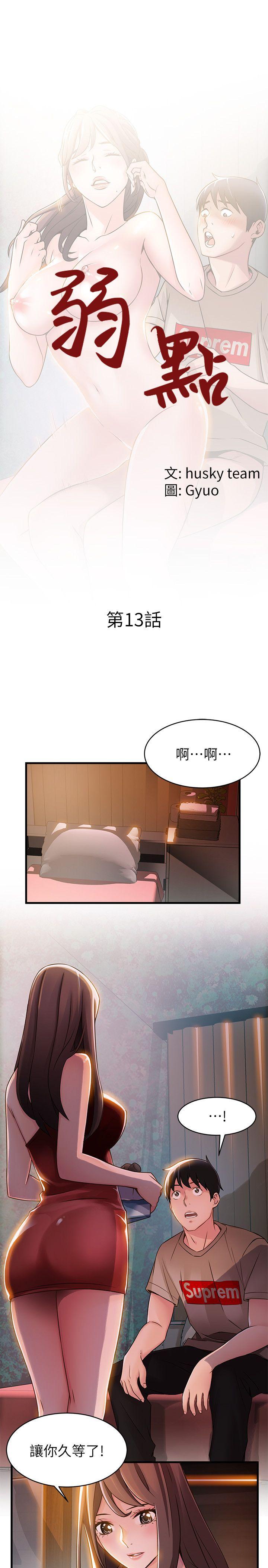 [韩国漫画] 弱点 剧情,女教师,巨乳大奶#[35P]-2