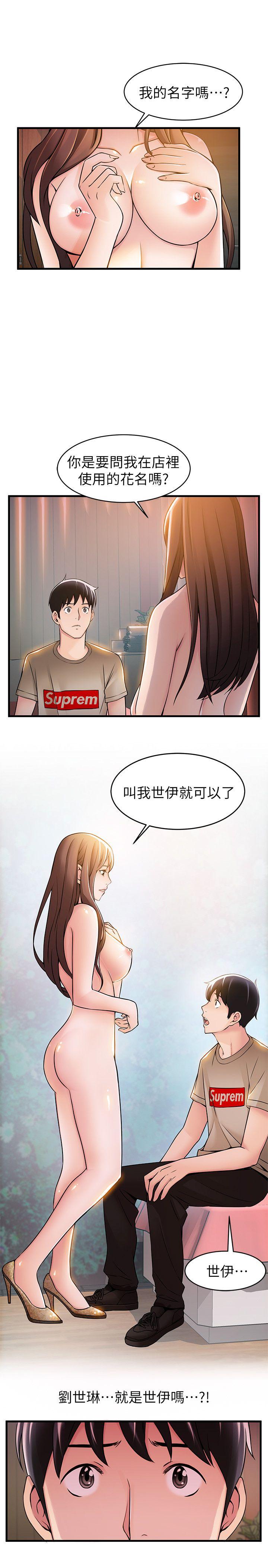 [韩国漫画] 弱点 剧情,女教师,巨乳大奶#[35P]-6