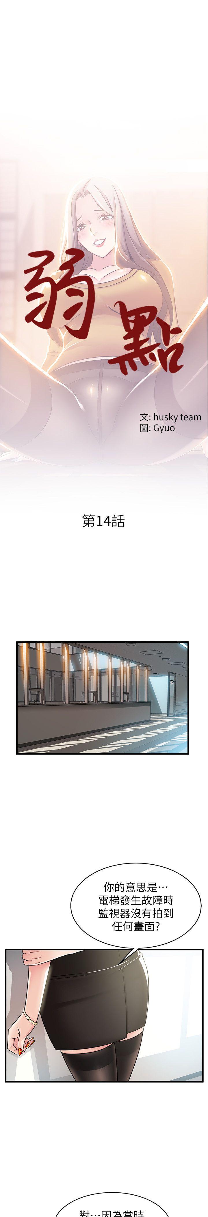 [韩国漫画] 弱点 剧情,女教师,巨乳大奶#[38P]-3