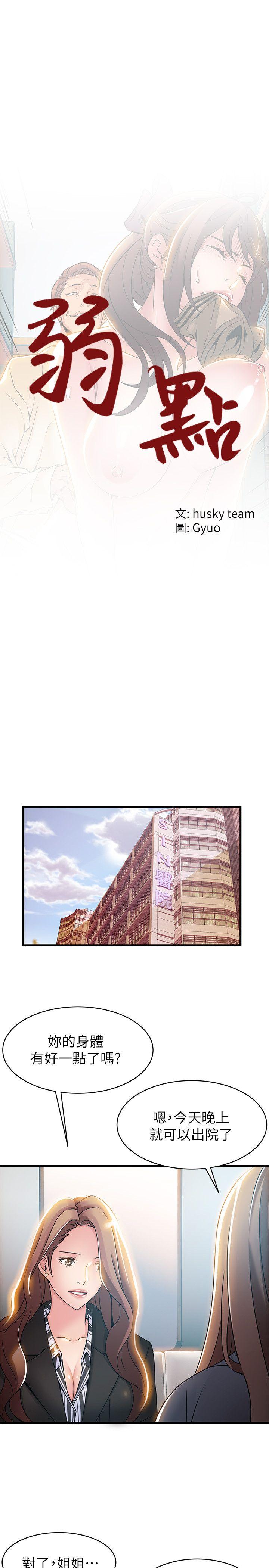 [韩国漫画] 弱点 剧情,女教师,巨乳大奶#[34P]-1