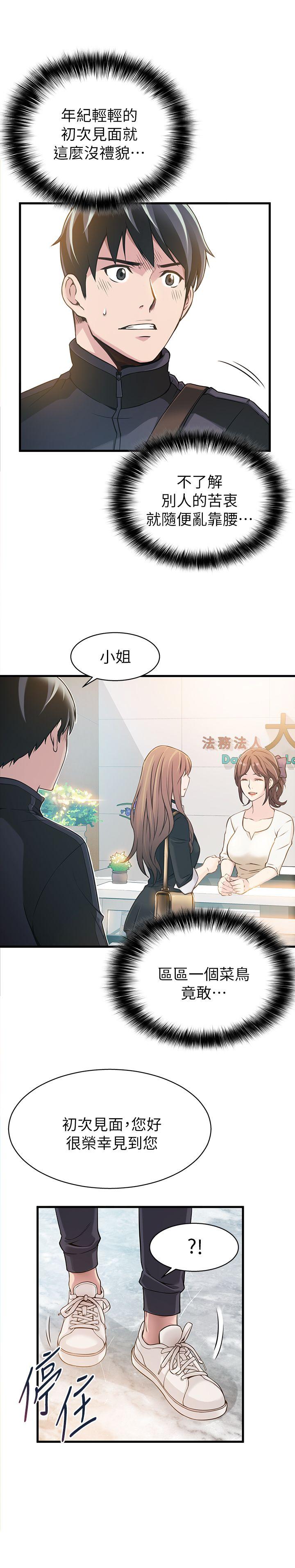 [韩国漫画] 弱点 剧情,女教师,巨乳大奶#[36P]-17