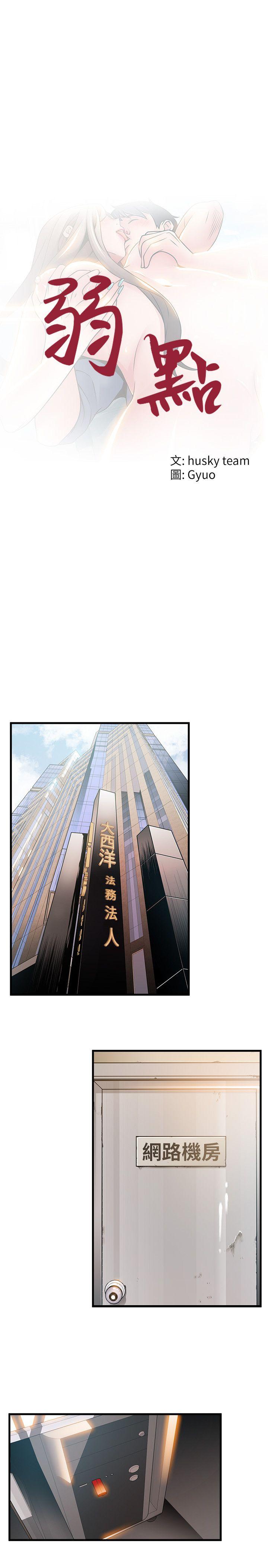 [韩国漫画] 弱点 剧情,女教师,巨乳大奶#[35P]-1