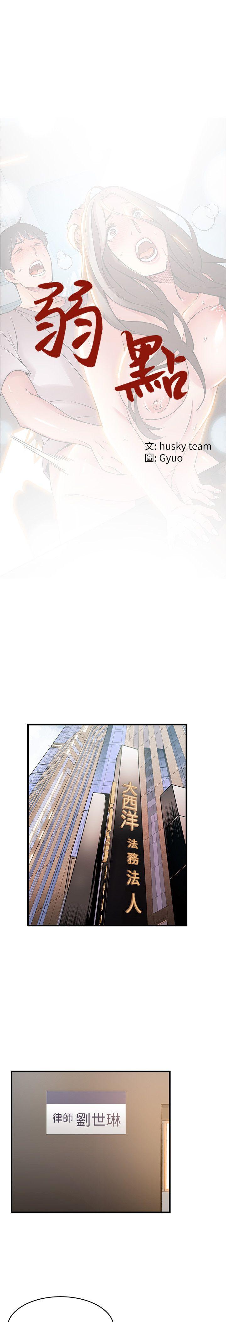 [韩国漫画] 弱点 剧情,女教师,巨乳大奶#[35P]-1