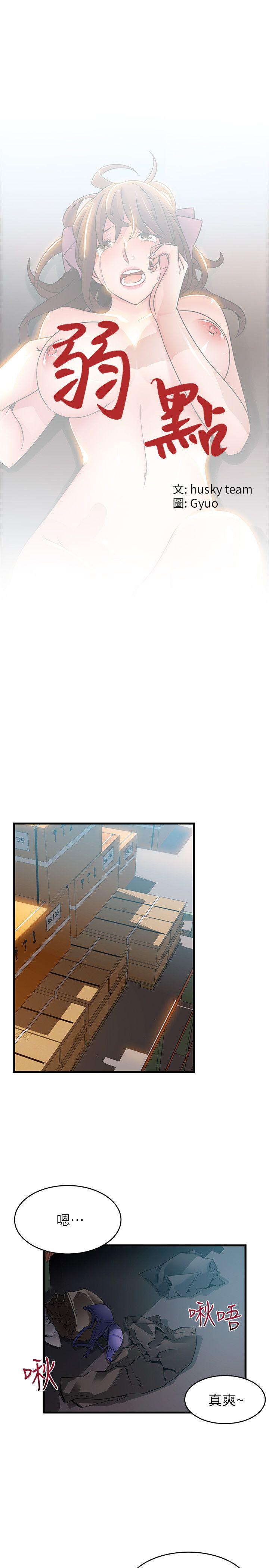 [韩国漫画] 弱点 剧情,女教师,巨乳大奶#[33P]-1