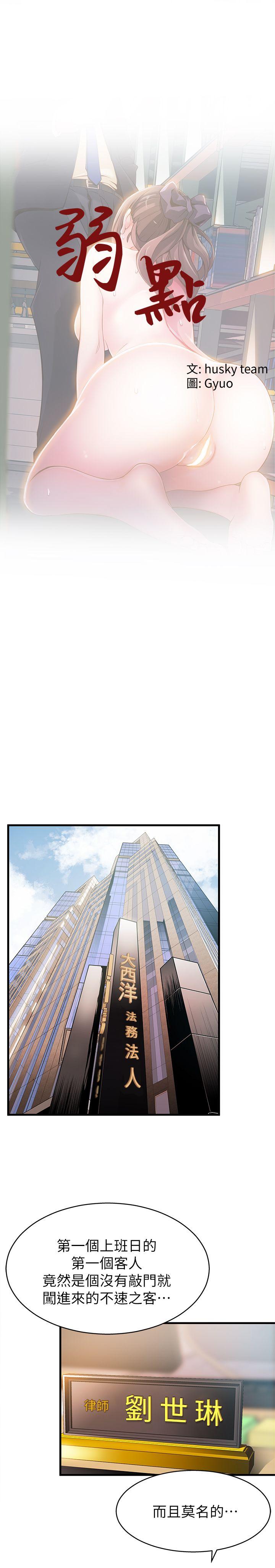 [韩国漫画] 弱点 剧情,女教师,巨乳大奶#[35P]-3
