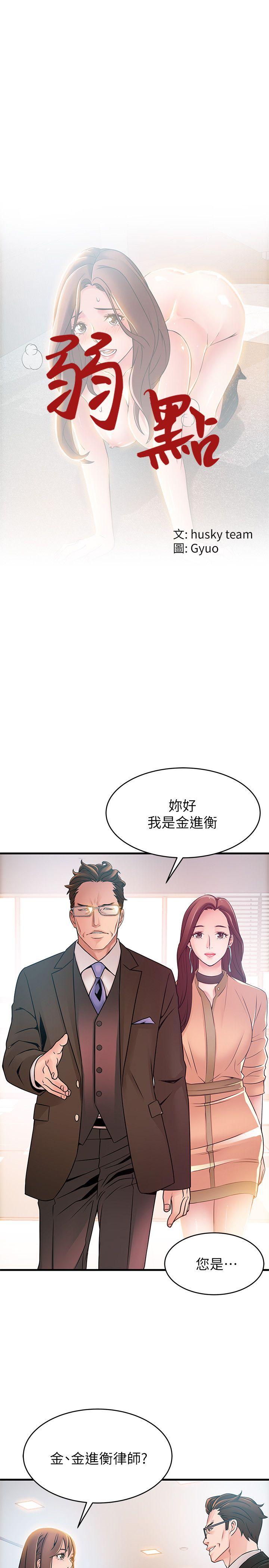 [韩国漫画] 弱点 剧情,女教师,巨乳大奶#[33P]-1