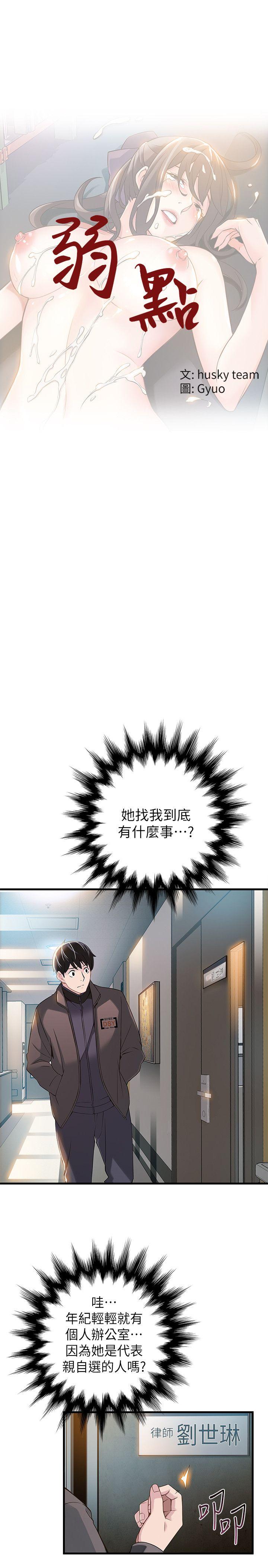 [韩国漫画] 弱点 剧情,女教师,巨乳大奶#[49P]-4