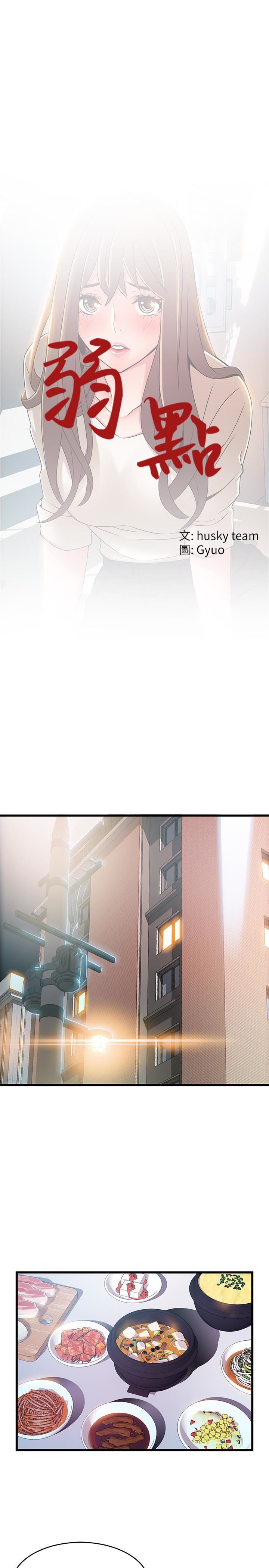 [韩国漫画] 弱点 剧情,女教师,巨乳大奶#[38P]-2