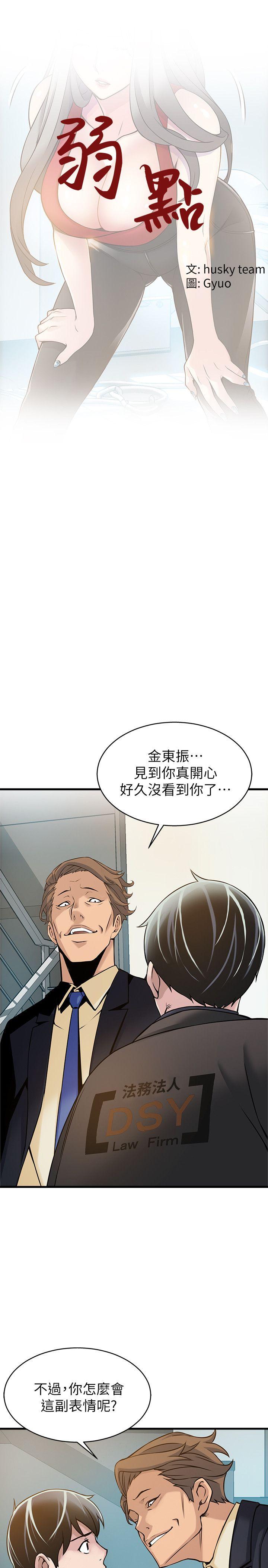 [韩国漫画] 弱点 剧情,女教师,巨乳大奶#[40P]-1