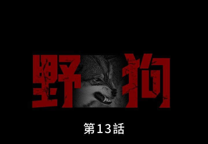 [韩国漫画] 野狗 剧情,女仆#[91P]-1