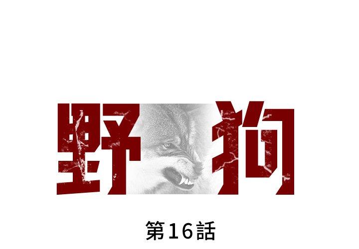 [韩国漫画] 野狗 剧情,女仆#[112P]-1