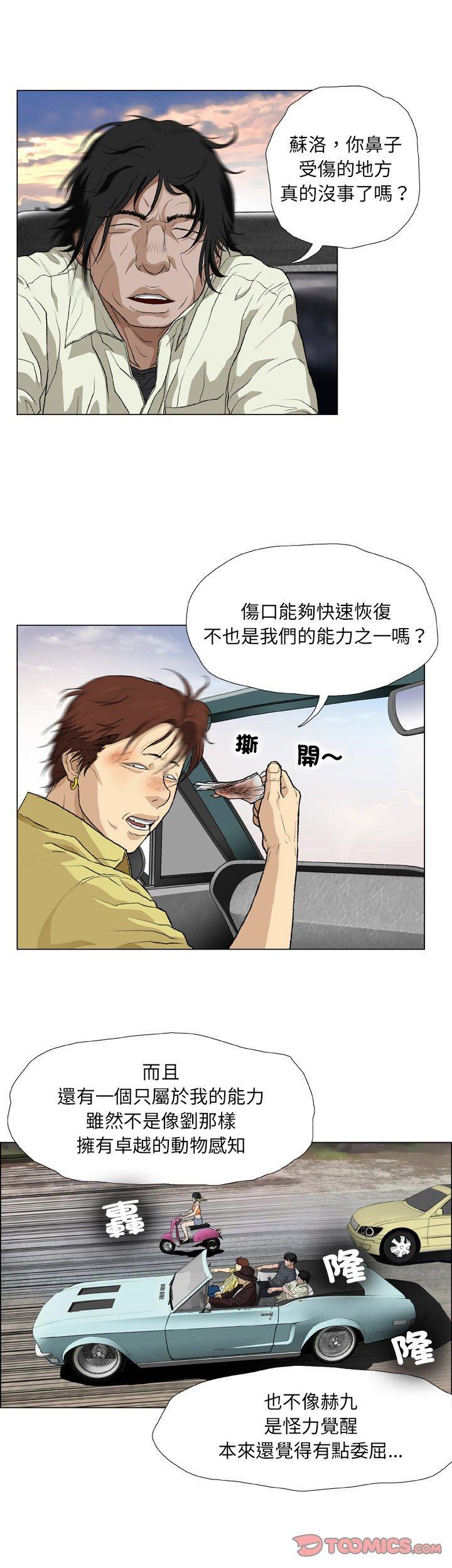 [韩国漫画] 野狗 剧情,女仆#[32P]-14