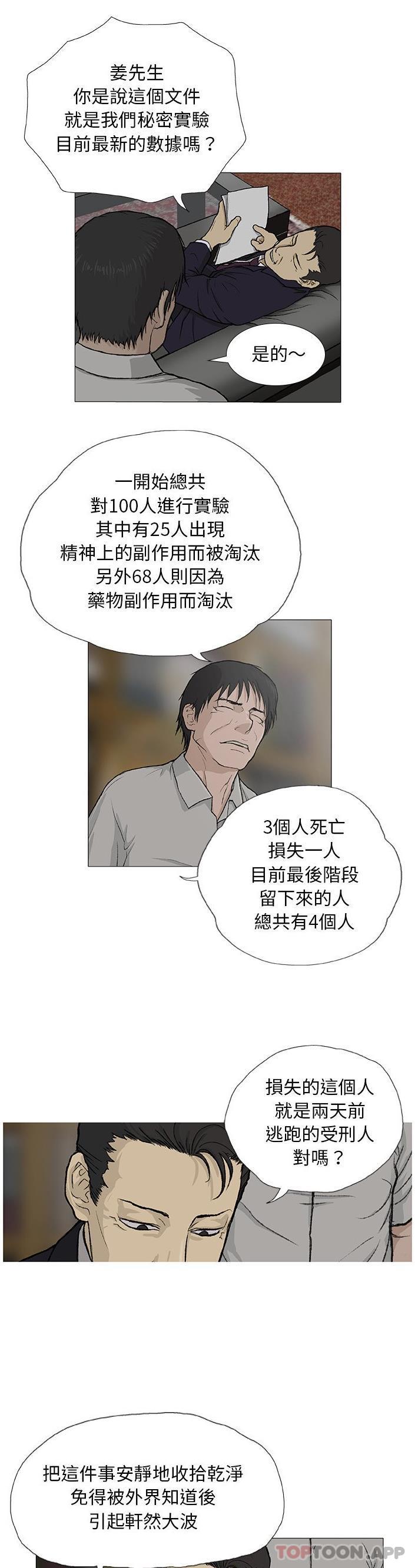 [韩国漫画] 野狗 剧情,女仆#[26P]-16