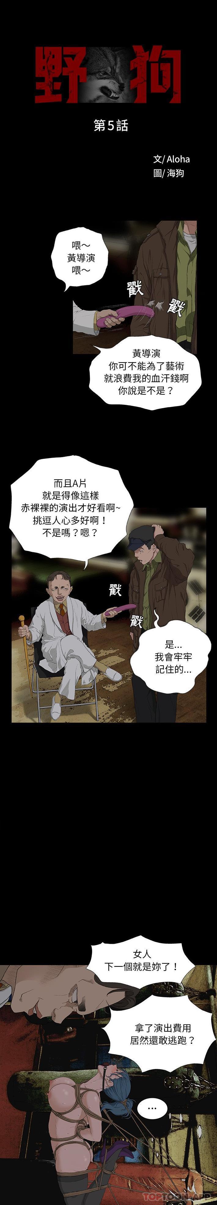 [韩国漫画] 野狗 剧情,女仆#[21P]-1