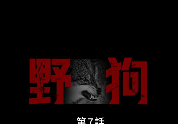 [韩国漫画] 野狗 剧情,女仆#[113P]-2