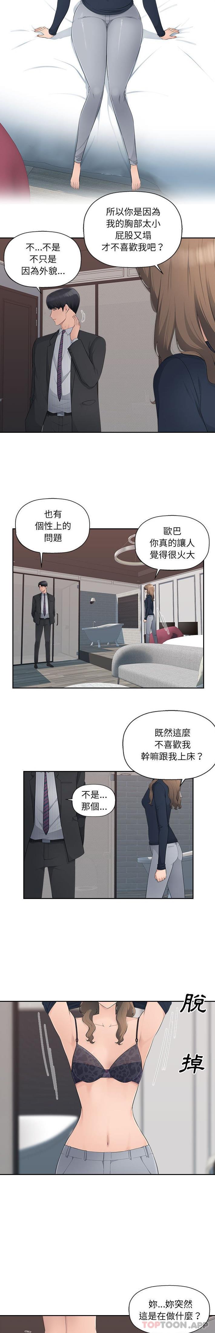 [Manhwa] Passionate office Plot, big breasts#[16P]-8