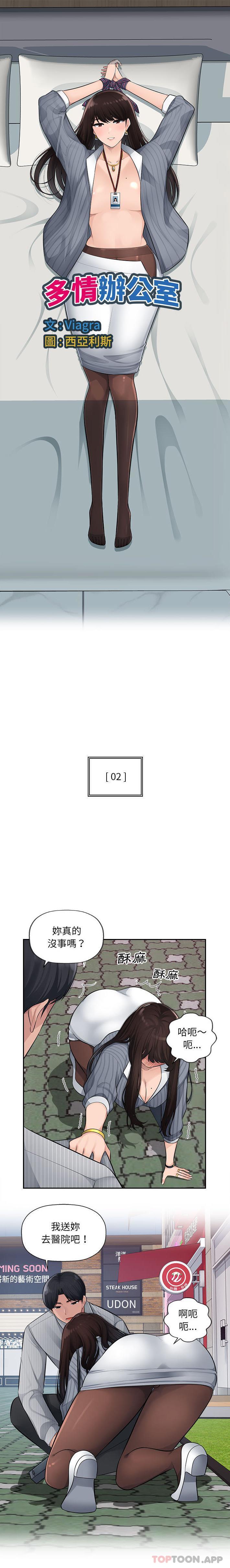 [韩国漫画] 多情办公室 剧情,巨乳大奶#[16P]-1