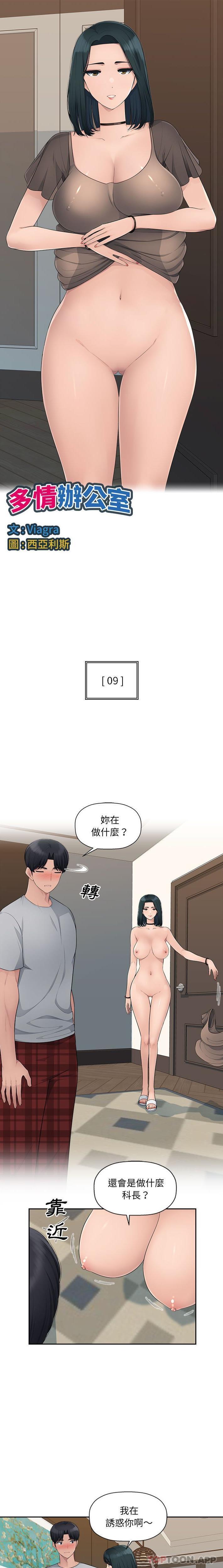 [Manhwa] Passionate office Plot, big breasts#[16P]-1