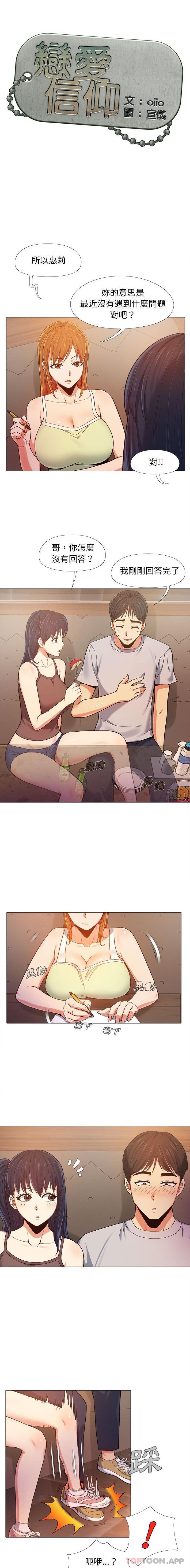 [Manhwa] Love Faith Plot, big breasts#[16P]-1