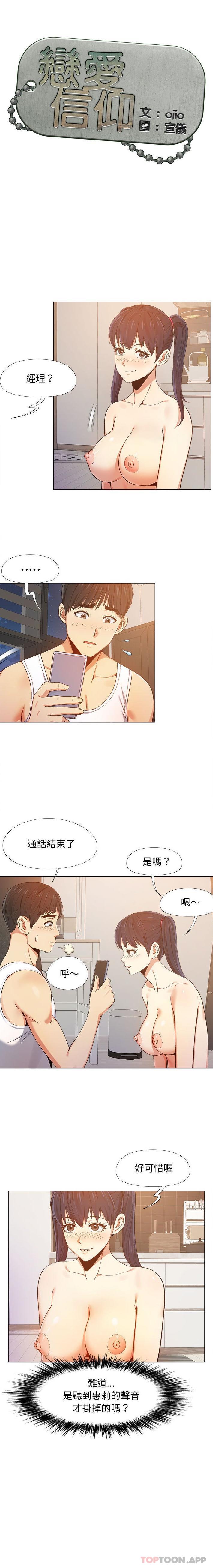 [Manhwa] Love Faith Plot, big breasts#[16P]-1