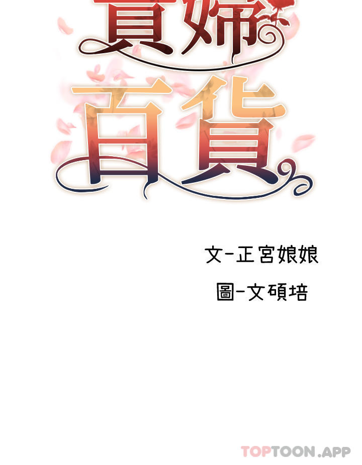 [Manhwa] Lady's Department Store Plot, mature woman wife#[36P]-8