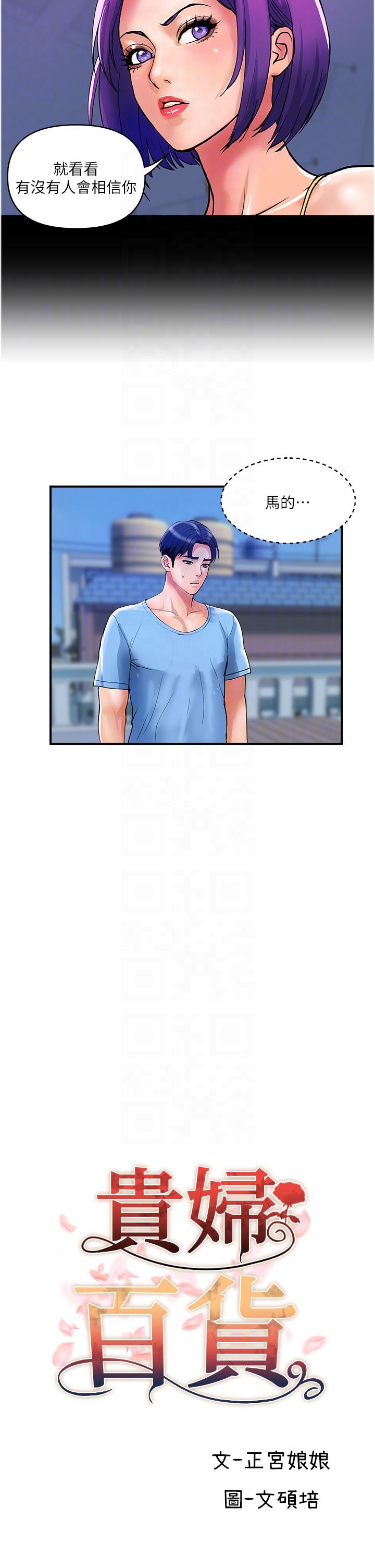 [韩国漫画] 贵妇百货 剧情,熟女人妻#[26P]-9